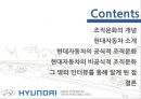 현대자동차의 조직문화  2페이지