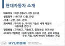 현대자동차의 조직문화  4페이지