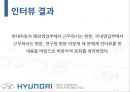현대자동차의 조직문화  13페이지