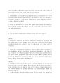 독도 영유권에 관한 한국, 일본의 역사적 주장 3페이지