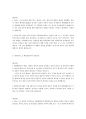 독도 영유권에 관한 한국, 일본의 역사적 주장 7페이지