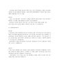 독도 영유권에 관한 한국, 일본의 역사적 주장 9페이지