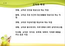 학생체벌을 통해 살펴 본 교사론  4페이지