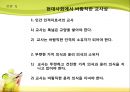 학생체벌을 통해 살펴 본 교사론  7페이지