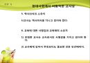 학생체벌을 통해 살펴 본 교사론  9페이지