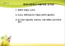 학생체벌을 통해 살펴 본 교사론  10페이지