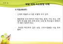 학생체벌을 통해 살펴 본 교사론  22페이지