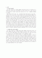 [미디어 윤리 법제] -인격권(초상권) 침해 사례 분석 4페이지