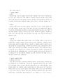 일본 고대의 문체 문장 2페이지