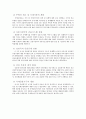 21세기 국제경제질서의 변화 (지구촌 경제의 통합 가속화) 15페이지