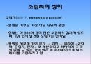 하이젠베르크 『부분과 전체』(고전역학 양자역학 차이) 22페이지