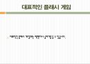 플래시게임  4페이지