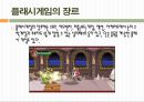 플래시게임  9페이지