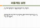 플래시게임  23페이지