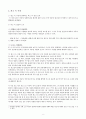 [정용진 신세계 부회장 vs 디스패치] 사생활과 초상권 침해에 대한 손해배상 청구소송  -상고심- 7페이지