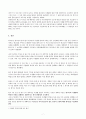 [정용진 신세계 부회장 vs 디스패치] 사생활과 초상권 침해에 대한 손해배상 청구소송  -상고심- 8페이지