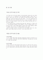 UEC(Urban Entertainment Center)  부동산 개발에 따른 마케팅 전략에 대한 연구 3페이지
