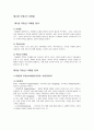 UEC(Urban Entertainment Center)  부동산 개발에 따른 마케팅 전략에 대한 연구 4페이지