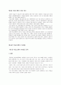 UEC(Urban Entertainment Center)  부동산 개발에 따른 마케팅 전략에 대한 연구 8페이지