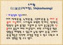 하북성 여행 (스좌좡, 석가장, 창옌산, 창암산, 중국 기차 좌석종류, 청더, 피서산장, 와이바먀오, 외팔묘, 보타종승지묘, 진황구선입해처, 여행 계획서) 10페이지