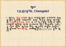 하북성 여행 (스좌좡, 석가장, 창옌산, 창암산, 중국 기차 좌석종류, 청더, 피서산장, 와이바먀오, 외팔묘, 보타종승지묘, 진황구선입해처, 여행 계획서) 15페이지