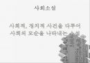조선후기 산문문학 -소설을 중심으로- (조선시대 국문소설, 조선시대 군담소설, 조선시대 사회소설, 조선시대 우화소설, 조선시대 몽자류소설, 조선시대 한문소설, 박지원 군담소설, 박지원 애정소설) 6페이지