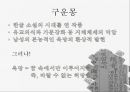조선후기 산문문학 -소설을 중심으로- (조선시대 국문소설, 조선시대 군담소설, 조선시대 사회소설, 조선시대 우화소설, 조선시대 몽자류소설, 조선시대 한문소설, 박지원 군담소설, 박지원 애정소설) 12페이지