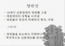 조선후기 산문문학 -소설을 중심으로- (조선시대 국문소설, 조선시대 군담소설, 조선시대 사회소설, 조선시대 우화소설, 조선시대 몽자류소설, 조선시대 한문소설, 박지원 군담소설, 박지원 애정소설) 14페이지
