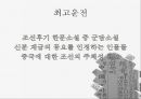 조선후기 산문문학 -소설을 중심으로- (조선시대 국문소설, 조선시대 군담소설, 조선시대 사회소설, 조선시대 우화소설, 조선시대 몽자류소설, 조선시대 한문소설, 박지원 군담소설, 박지원 애정소설) 15페이지