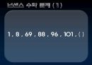 수학자들의 삶 (남성수학자들, 아폴로니우스, 아르키메데스, 탈레스, 파스칼, 존내쉬) 4페이지