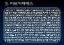 수학자들의 삶 (남성수학자들, 아폴로니우스, 아르키메데스, 탈레스, 파스칼, 존내쉬) 7페이지