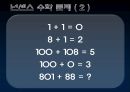 수학자들의 삶 (남성수학자들, 아폴로니우스, 아르키메데스, 탈레스, 파스칼, 존내쉬) 8페이지