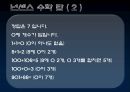 수학자들의 삶 (남성수학자들, 아폴로니우스, 아르키메데스, 탈레스, 파스칼, 존내쉬) 9페이지