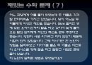 수학자들의 삶 (남성수학자들, 아폴로니우스, 아르키메데스, 탈레스, 파스칼, 존내쉬) 24페이지
