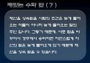 수학자들의 삶 (남성수학자들, 아폴로니우스, 아르키메데스, 탈레스, 파스칼, 존내쉬) 25페이지