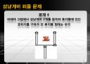 성냥개비 퍼즐  11페이지