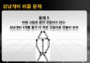성냥개비 퍼즐  13페이지