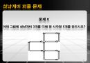 성냥개비 퍼즐  15페이지
