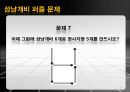 성냥개비 퍼즐  17페이지