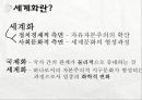 세계화와 사회복지 & 사회복지학의 과제와 전망  3페이지