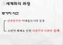 세계화와 사회복지 & 사회복지학의 과제와 전망  4페이지