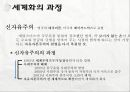 세계화와 사회복지 & 사회복지학의 과제와 전망  5페이지