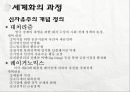 세계화와 사회복지 & 사회복지학의 과제와 전망  6페이지