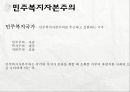 세계화와 사회복지 & 사회복지학의 과제와 전망  12페이지
