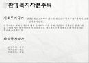 세계화와 사회복지 & 사회복지학의 과제와 전망  13페이지