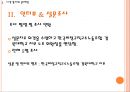 시간강사 제도의 실태와 개선 방향  7페이지