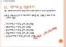 시간강사 제도의 실태와 개선 방향  9페이지