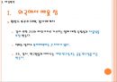 시간강사 제도의 실태와 개선 방향  16페이지