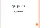 시간강사 제도의 실태와 개선 방향  21페이지
