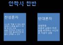 안락사와 존엄사 그리고 의료인  15페이지